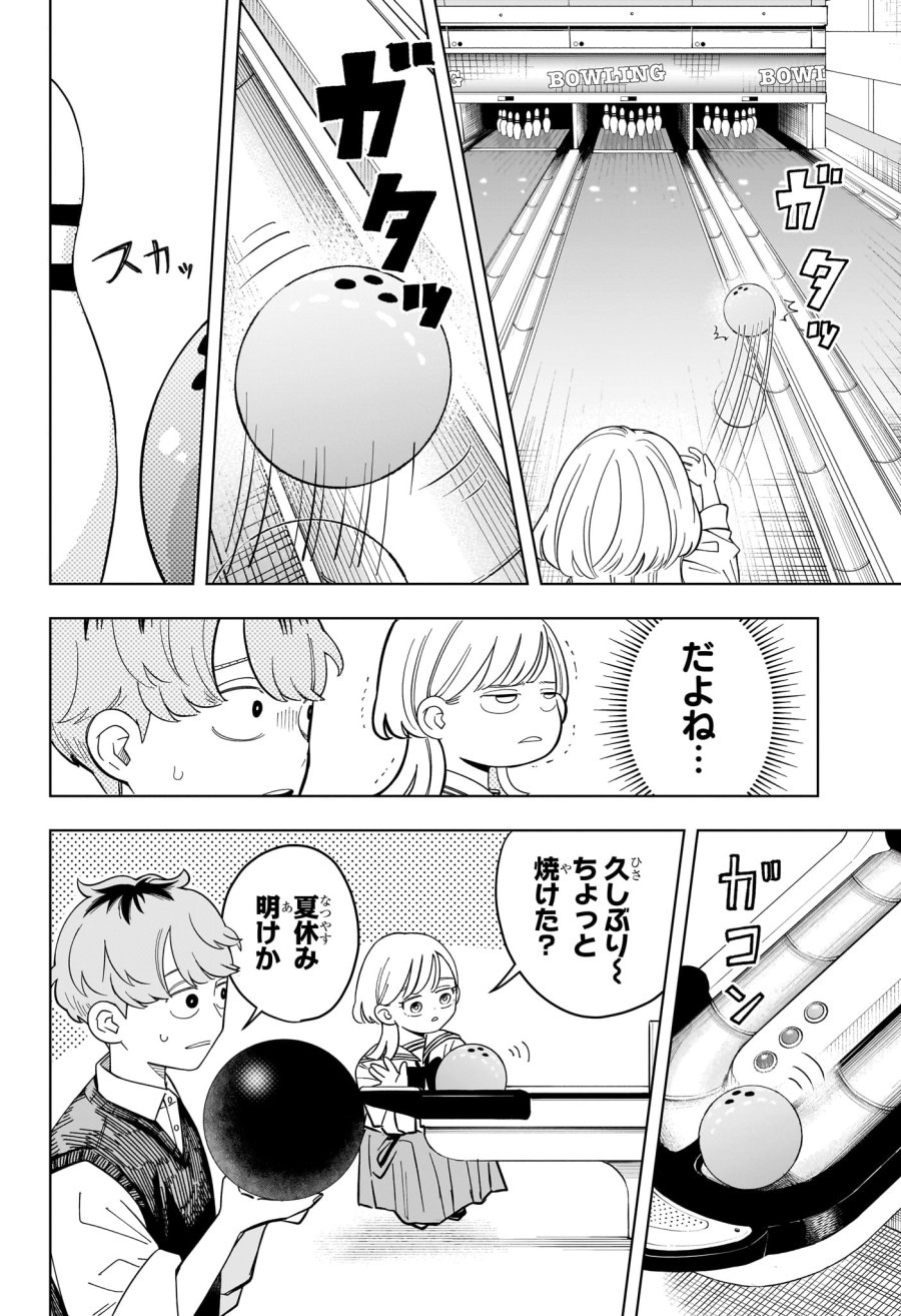 さむわんへるつ 第38話 - Page 8