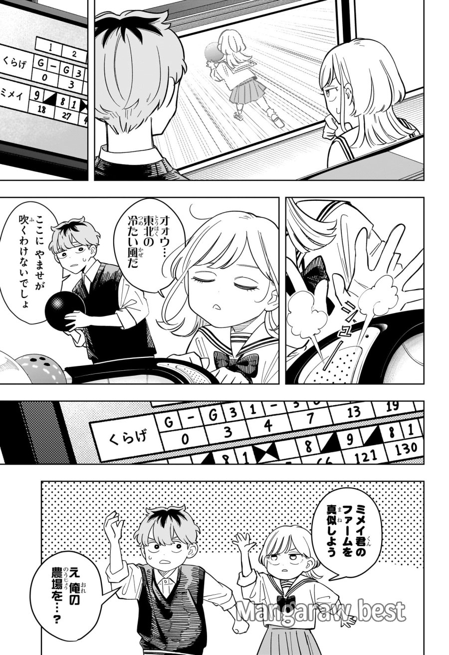 さむわんへるつ 第38話 - Page 9