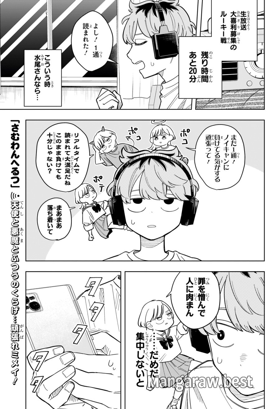 さむわんへるつ 第36話 - Page 1