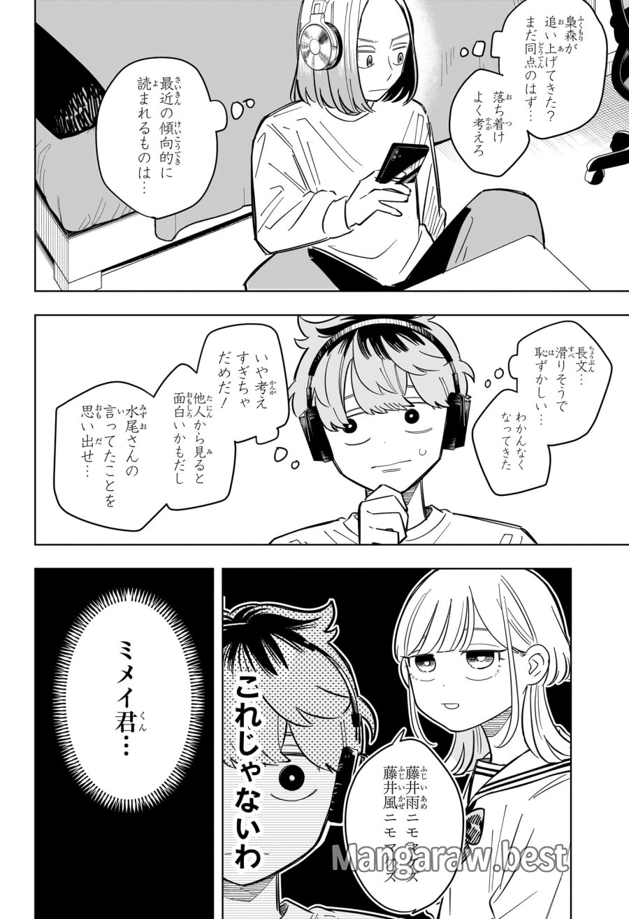さむわんへるつ 第36話 - Page 10