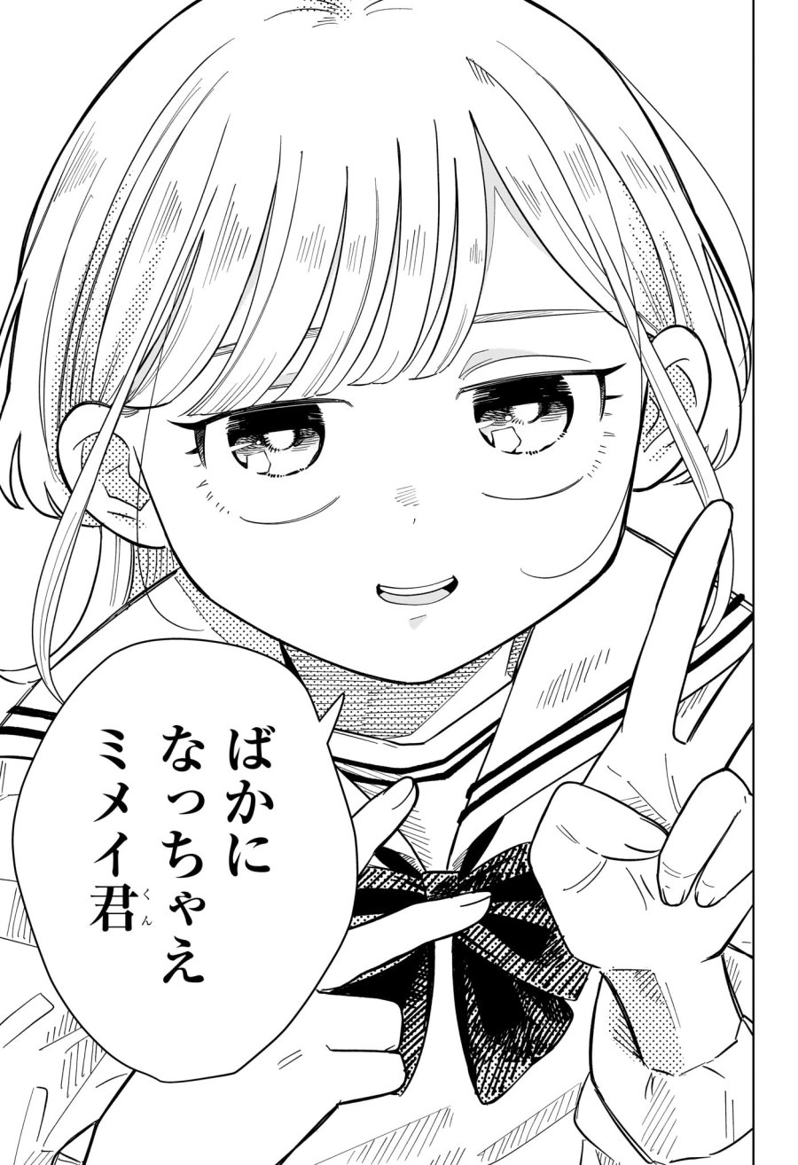 さむわんへるつ 第36話 - Page 11