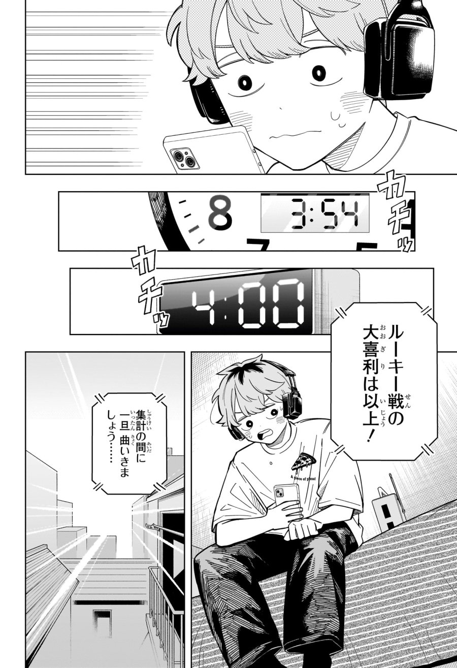 さむわんへるつ 第36話 - Page 12