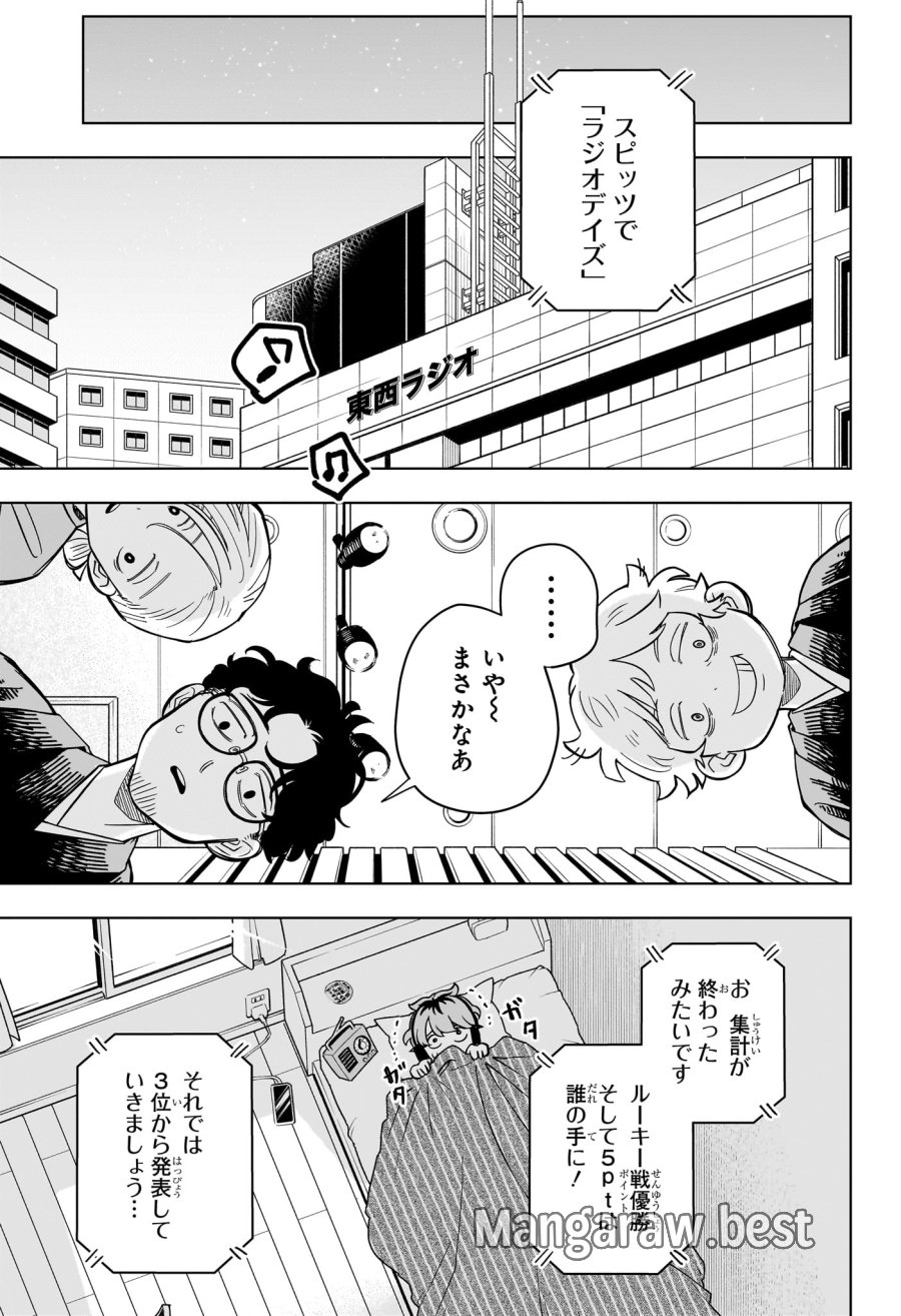 さむわんへるつ 第36話 - Page 13