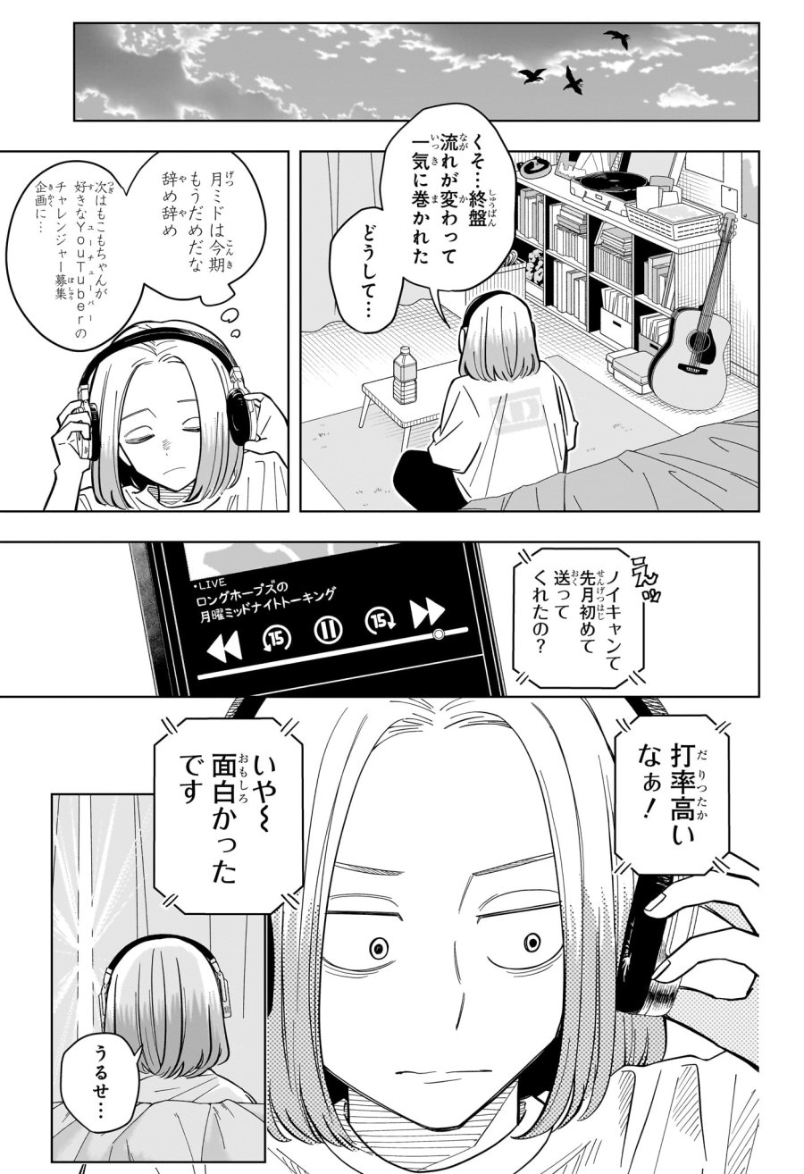 さむわんへるつ 第36話 - Page 15