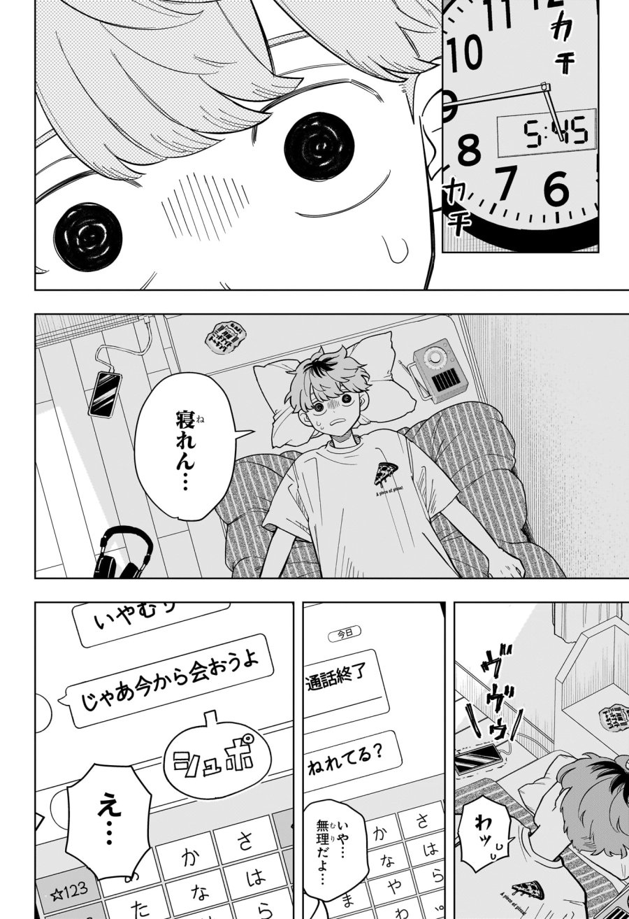 さむわんへるつ 第36話 - Page 16