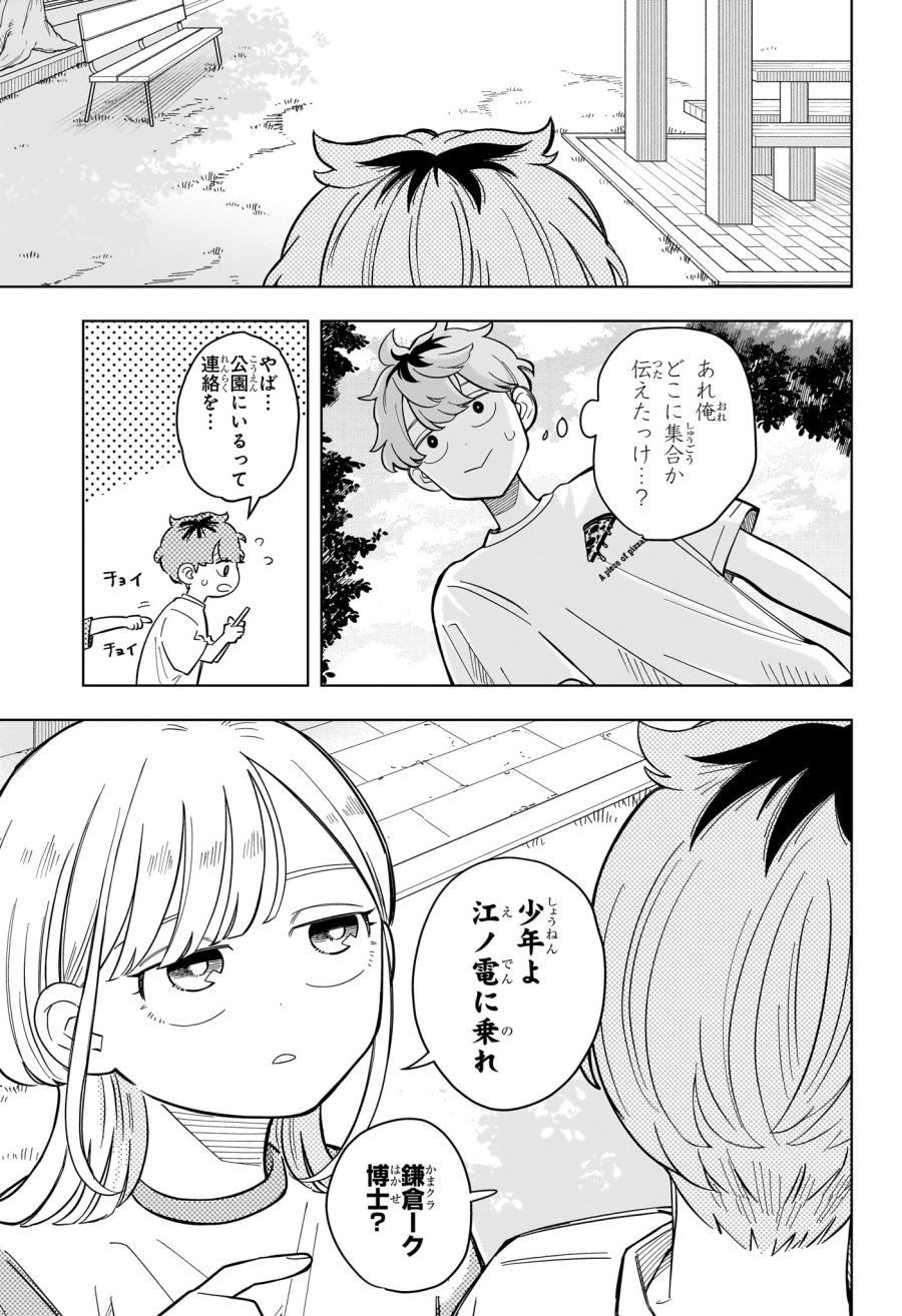さむわんへるつ 第36話 - Page 17
