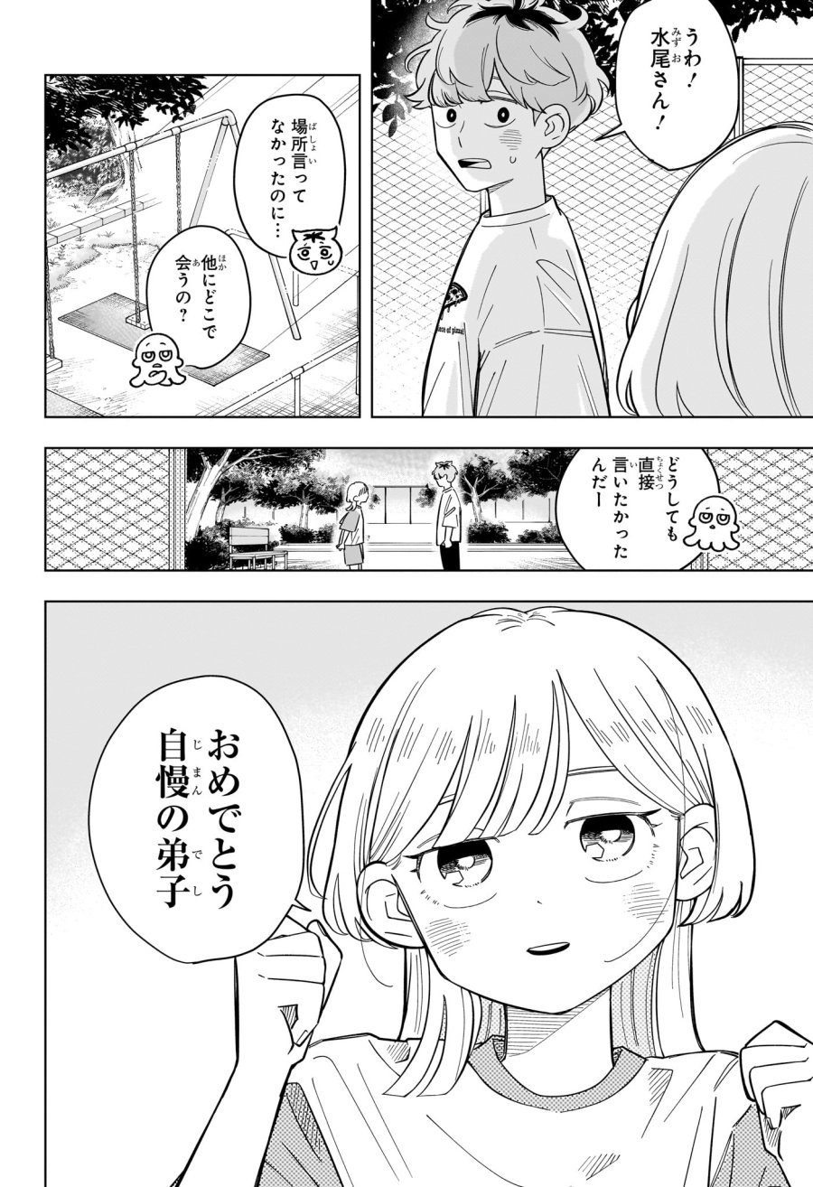 さむわんへるつ 第36話 - Page 18