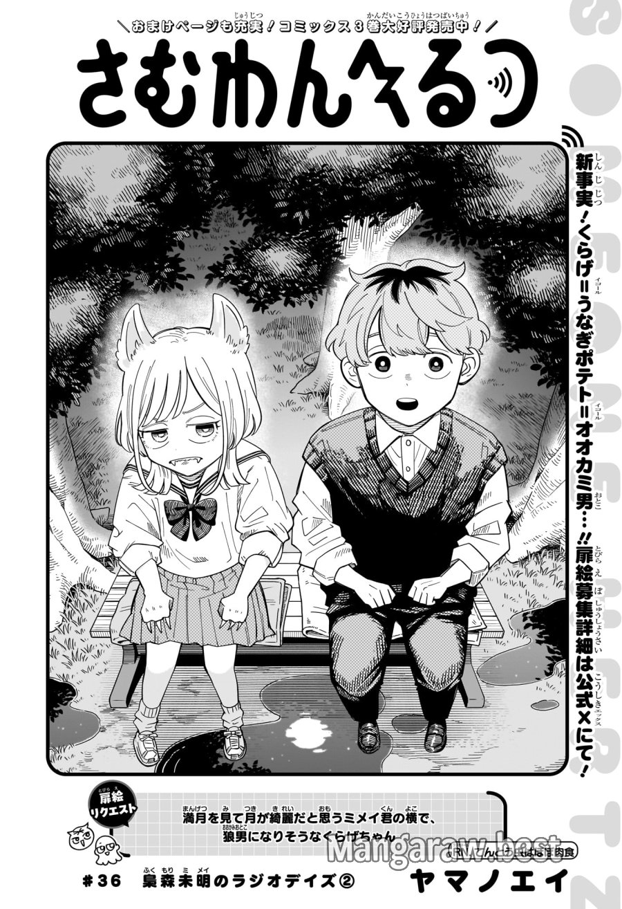 さむわんへるつ 第36話 - Page 2