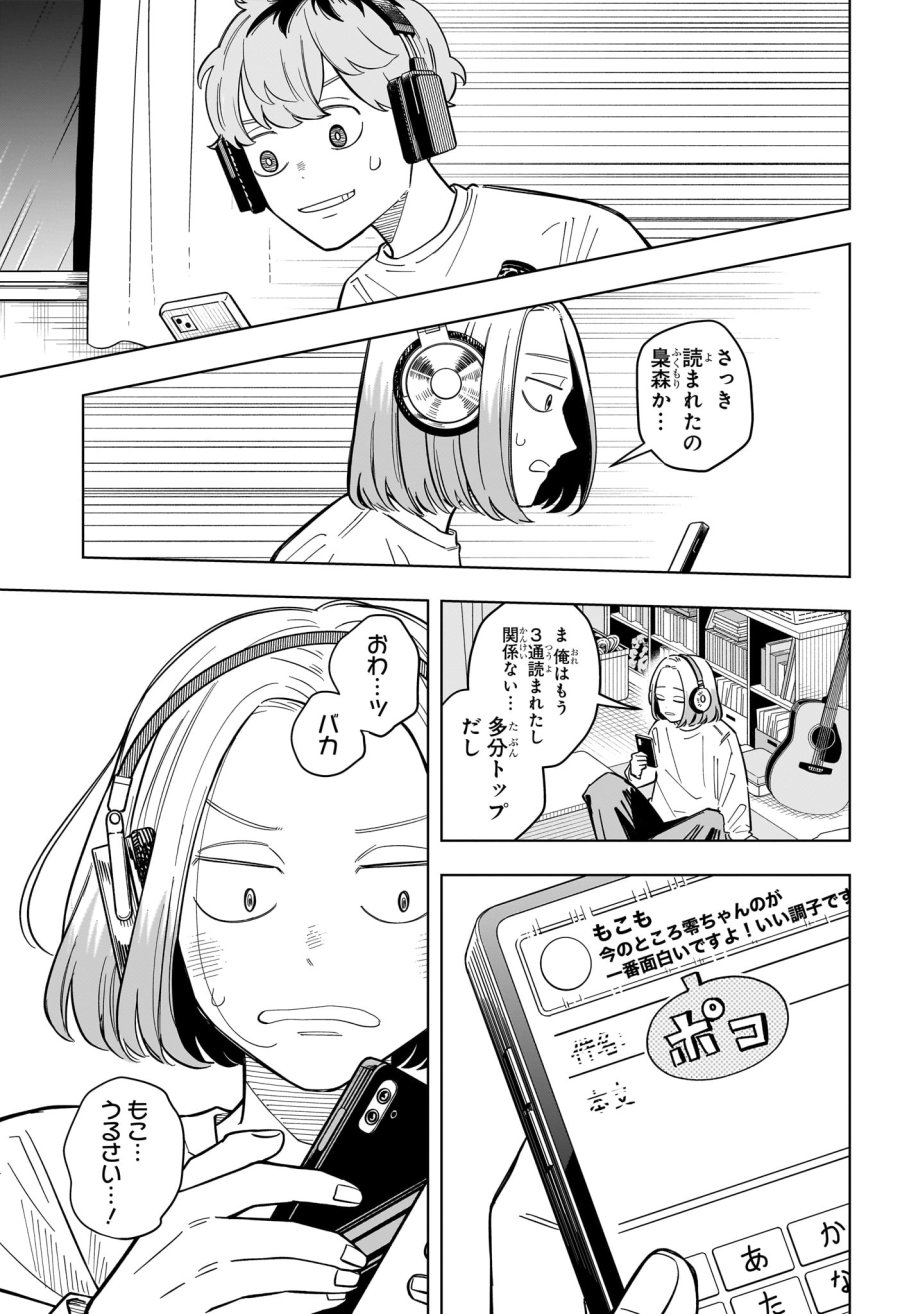 さむわんへるつ 第36話 - Page 3
