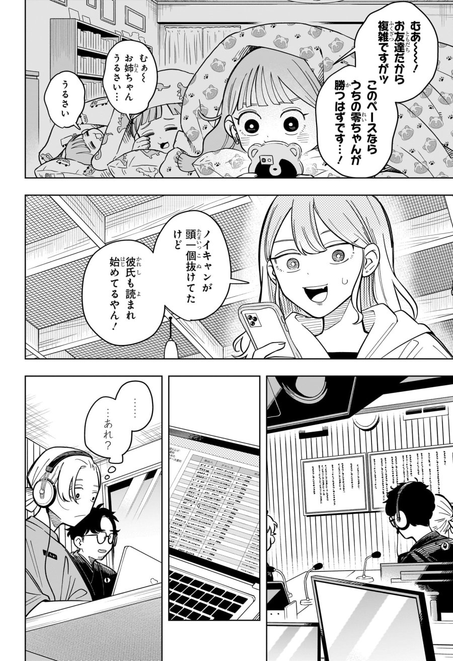 さむわんへるつ 第36話 - Page 4