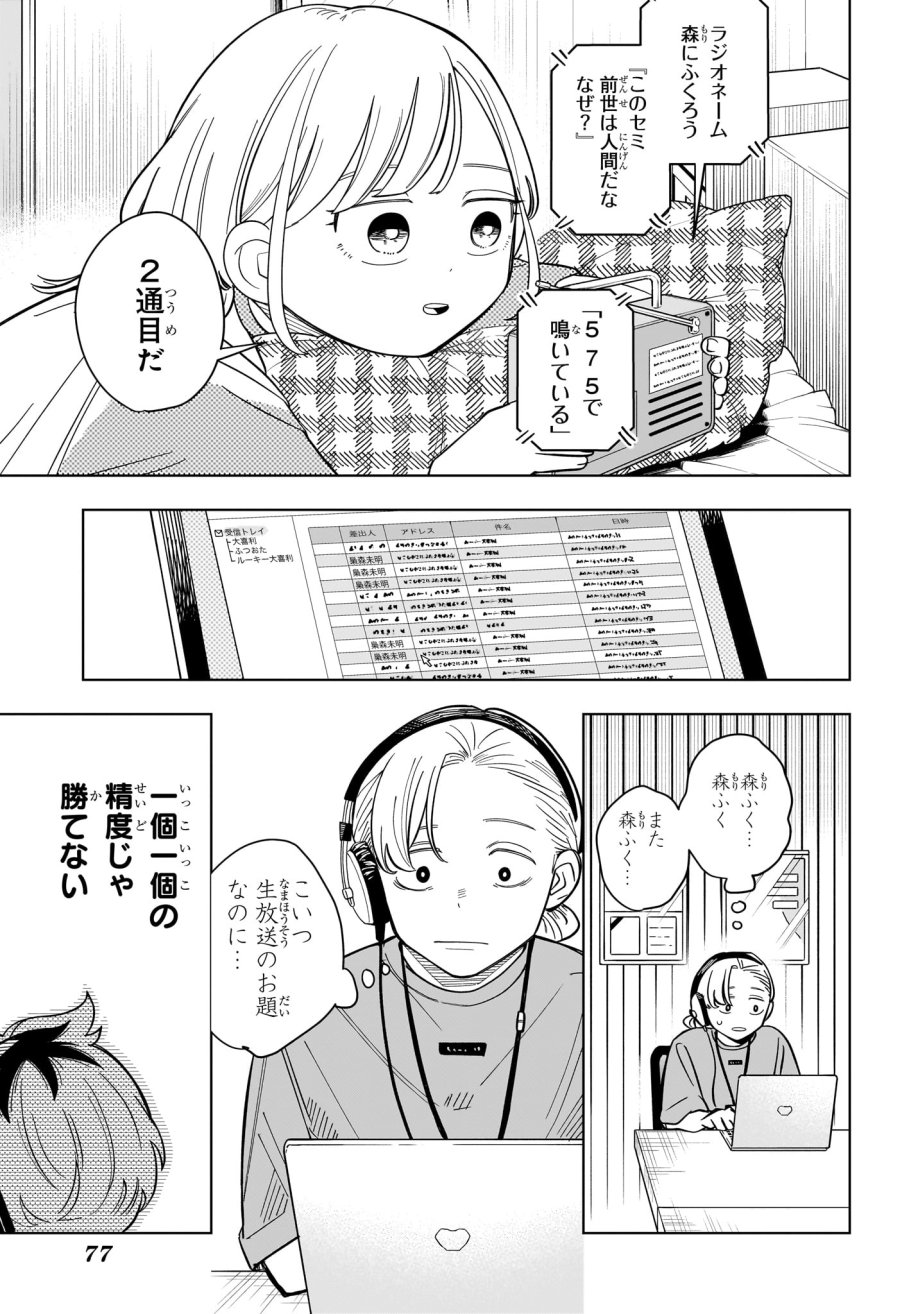 さむわんへるつ 第36話 - Page 5