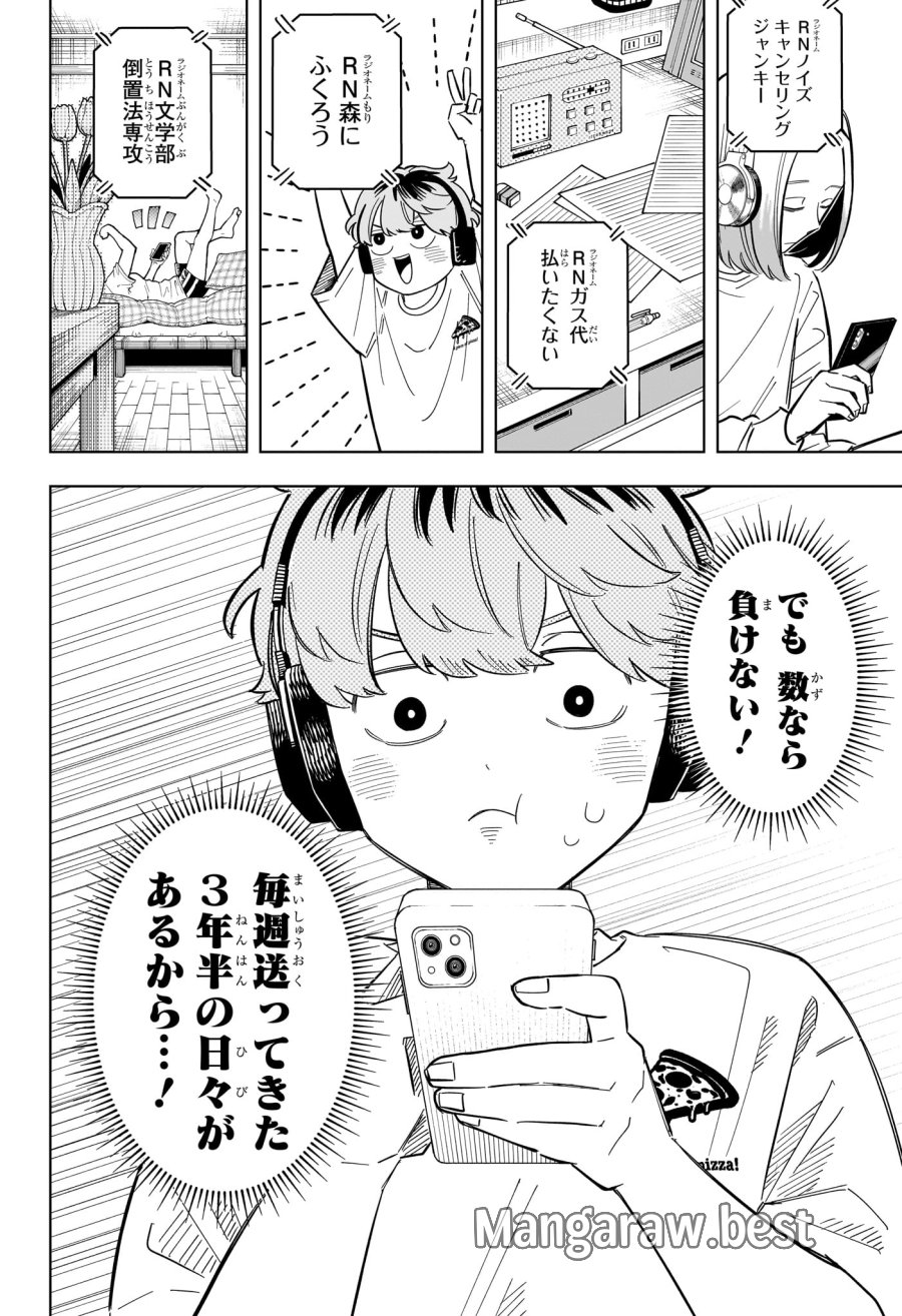 さむわんへるつ 第36話 - Page 6