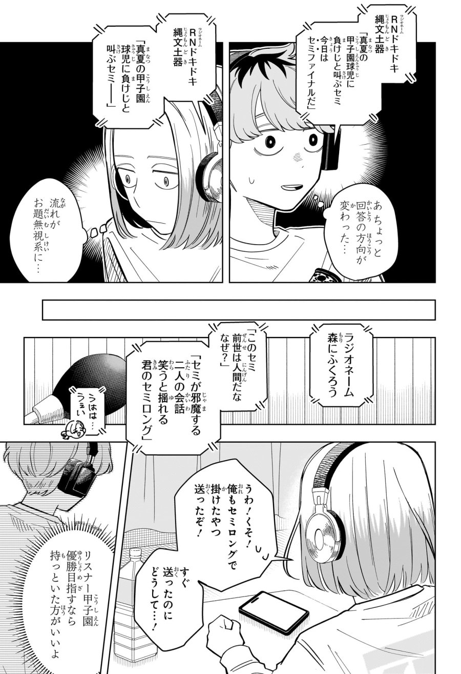 さむわんへるつ 第36話 - Page 7