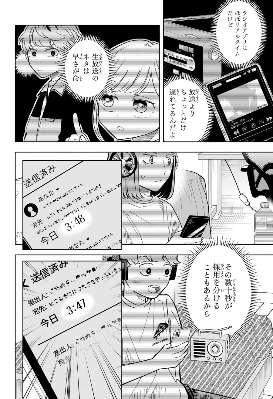 さむわんへるつ 第36話 - Page 8