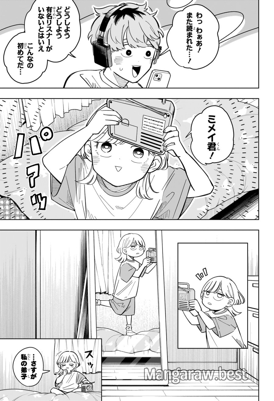 さむわんへるつ 第36話 - Page 9