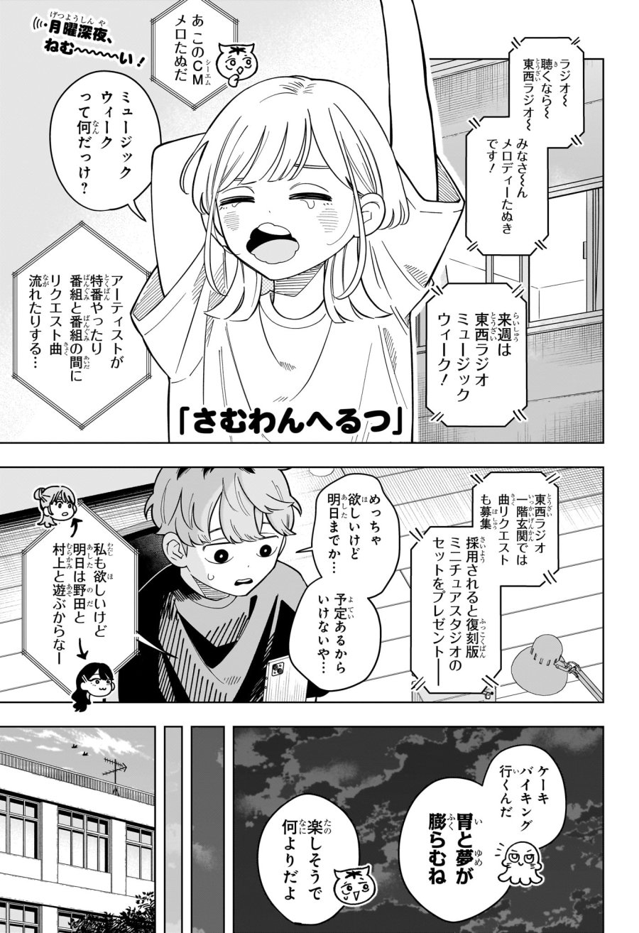 さむわんへるつ 第39話 - Page 1
