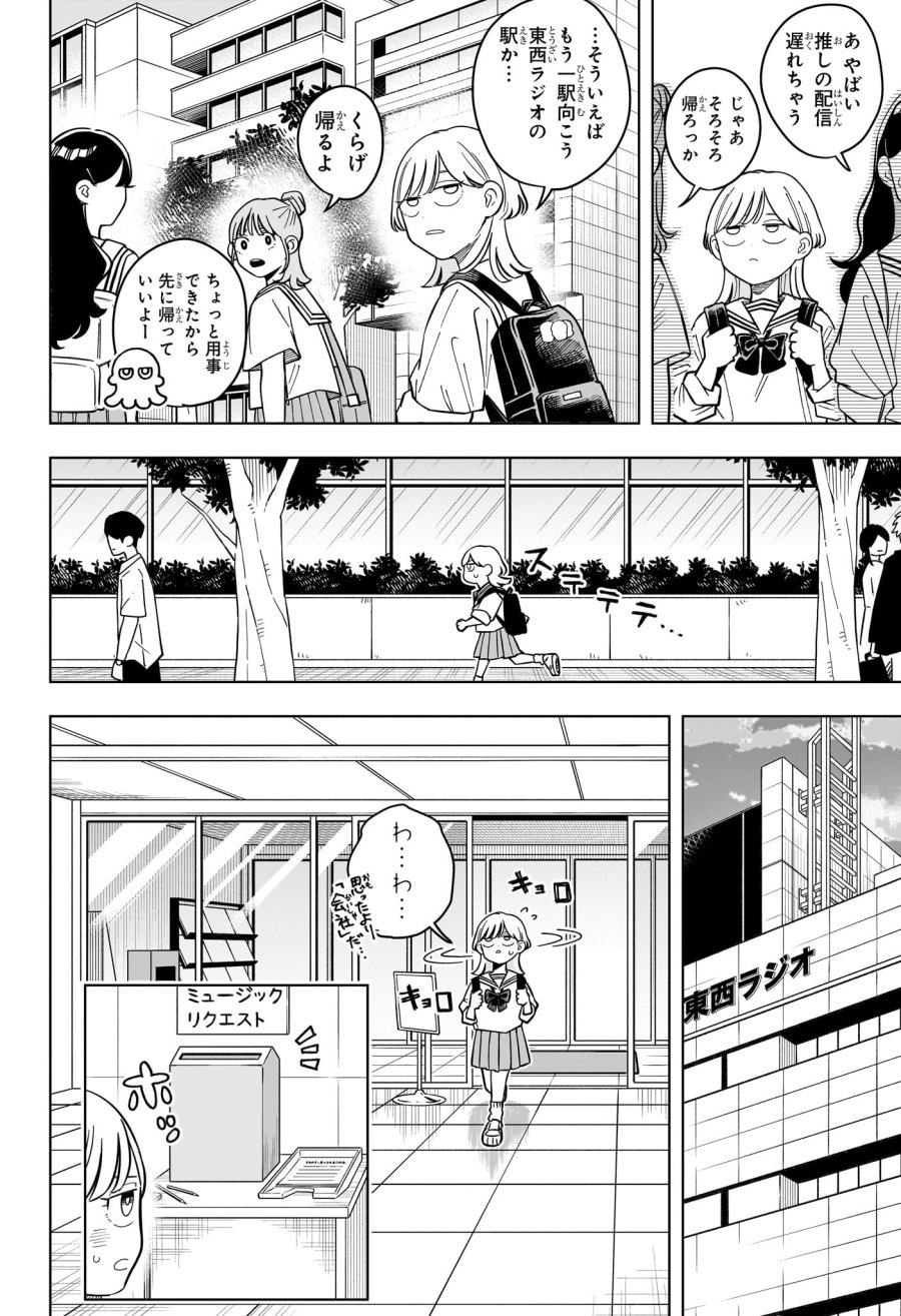 さむわんへるつ 第39話 - Page 10