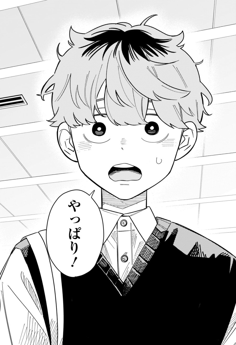 さむわんへるつ 第39話 - Page 12