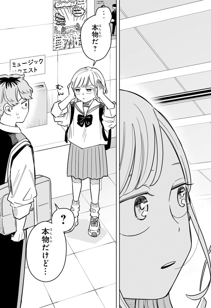 さむわんへるつ 第39話 - Page 13