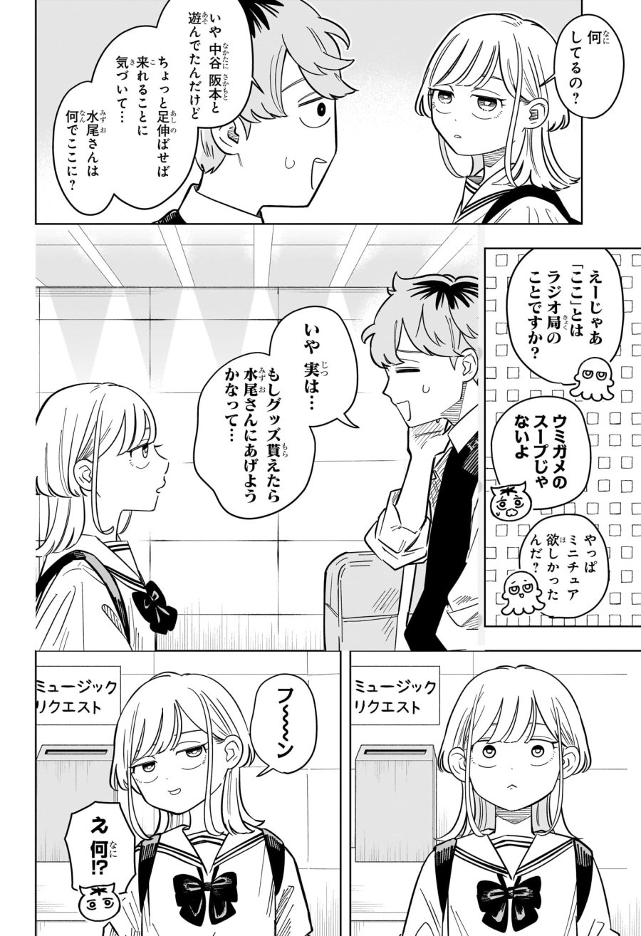 さむわんへるつ 第39話 - Page 14