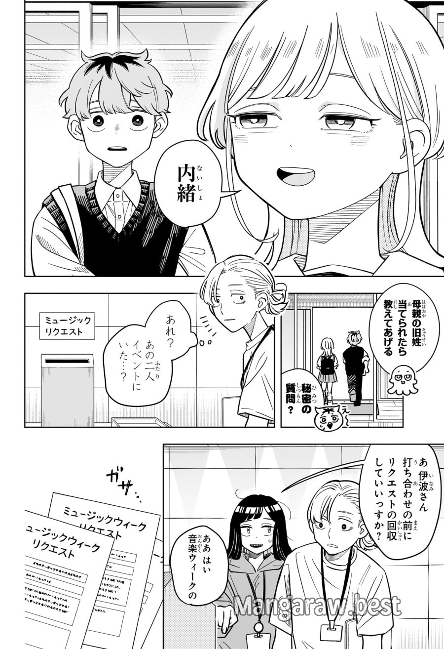 さむわんへるつ 第39話 - Page 16