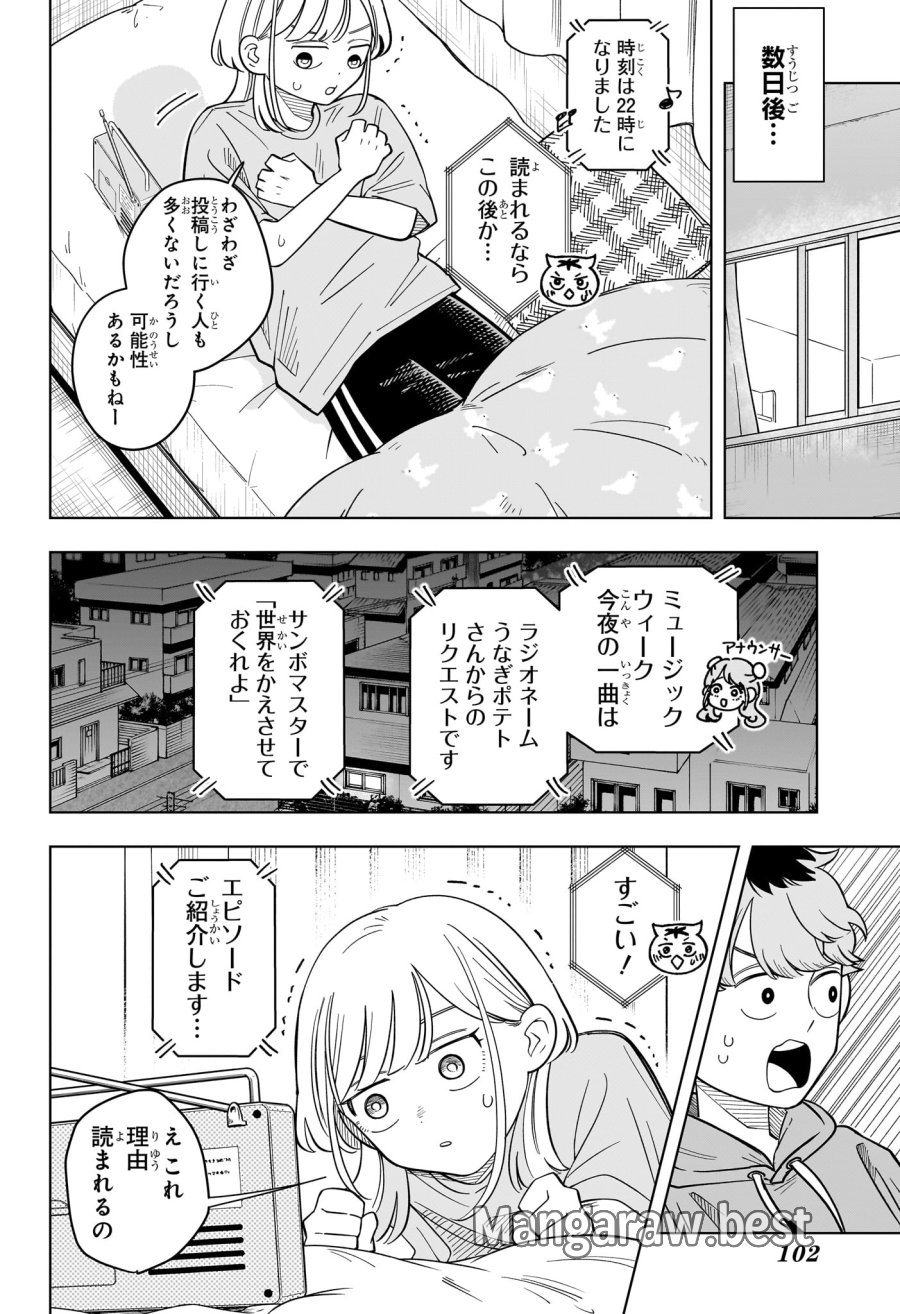 さむわんへるつ 第39話 - Page 18