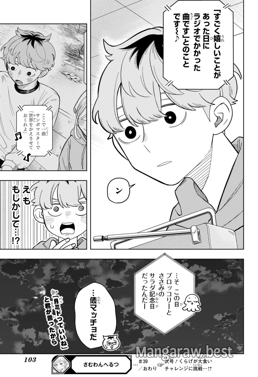さむわんへるつ 第39話 - Page 19