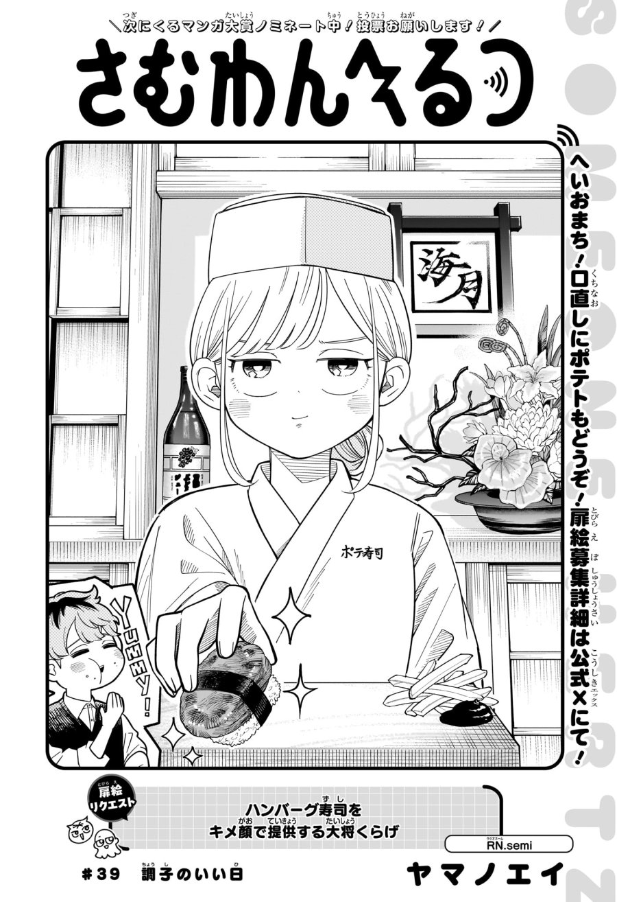 さむわんへるつ 第39話 - Page 2