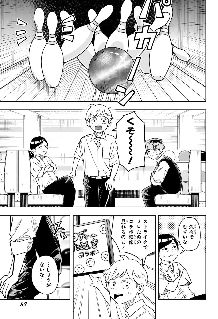 さむわんへるつ 第39話 - Page 3