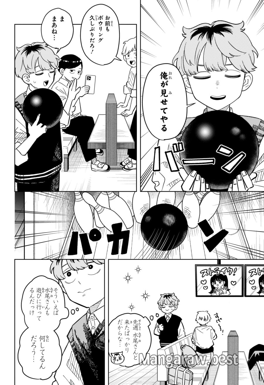 さむわんへるつ 第39話 - Page 4