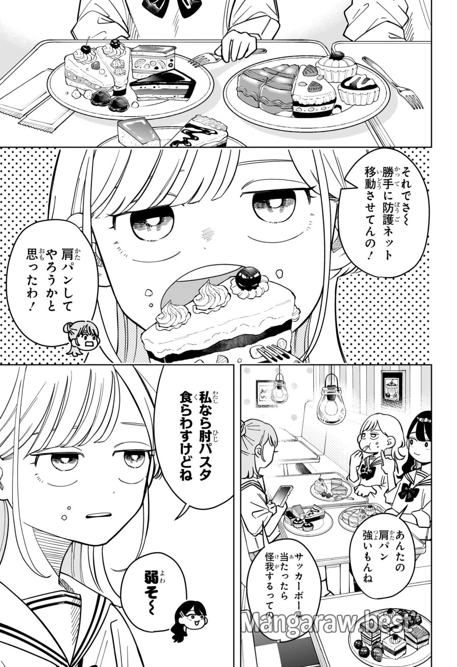 さむわんへるつ 第39話 - Page 5