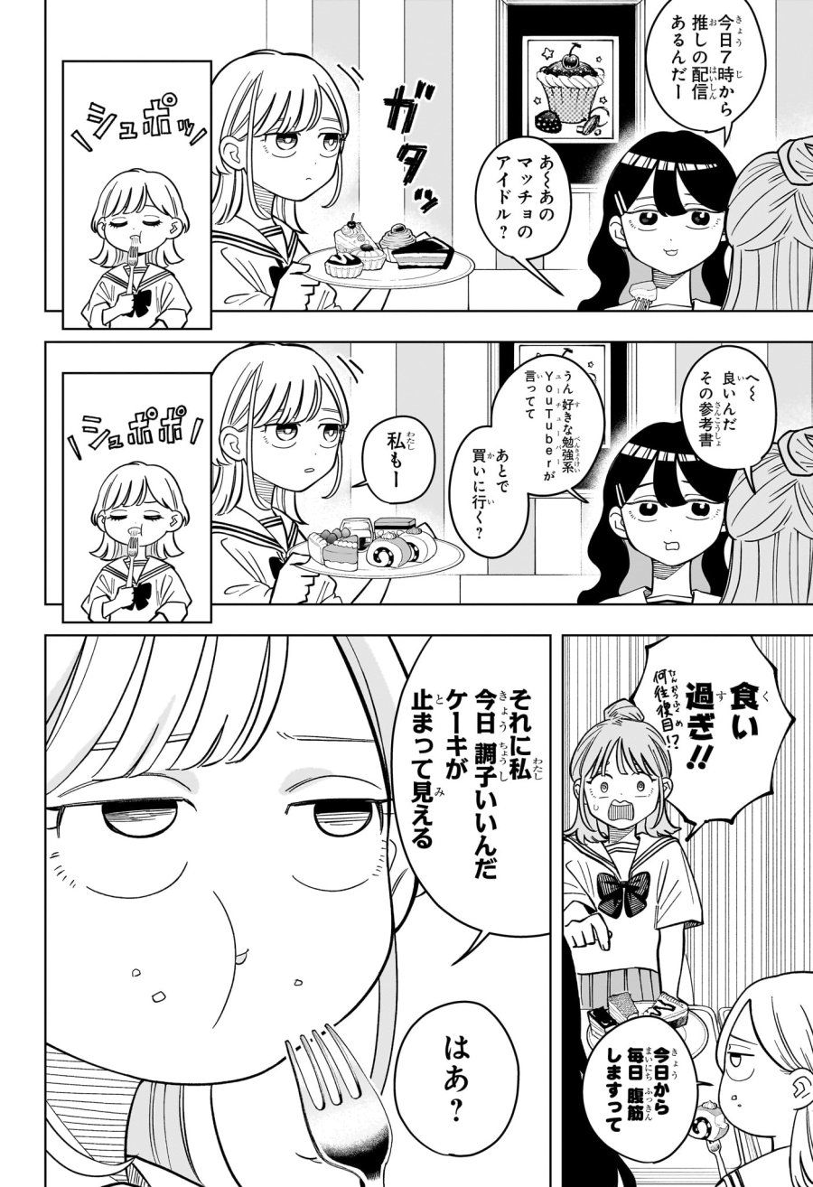 さむわんへるつ 第39話 - Page 6