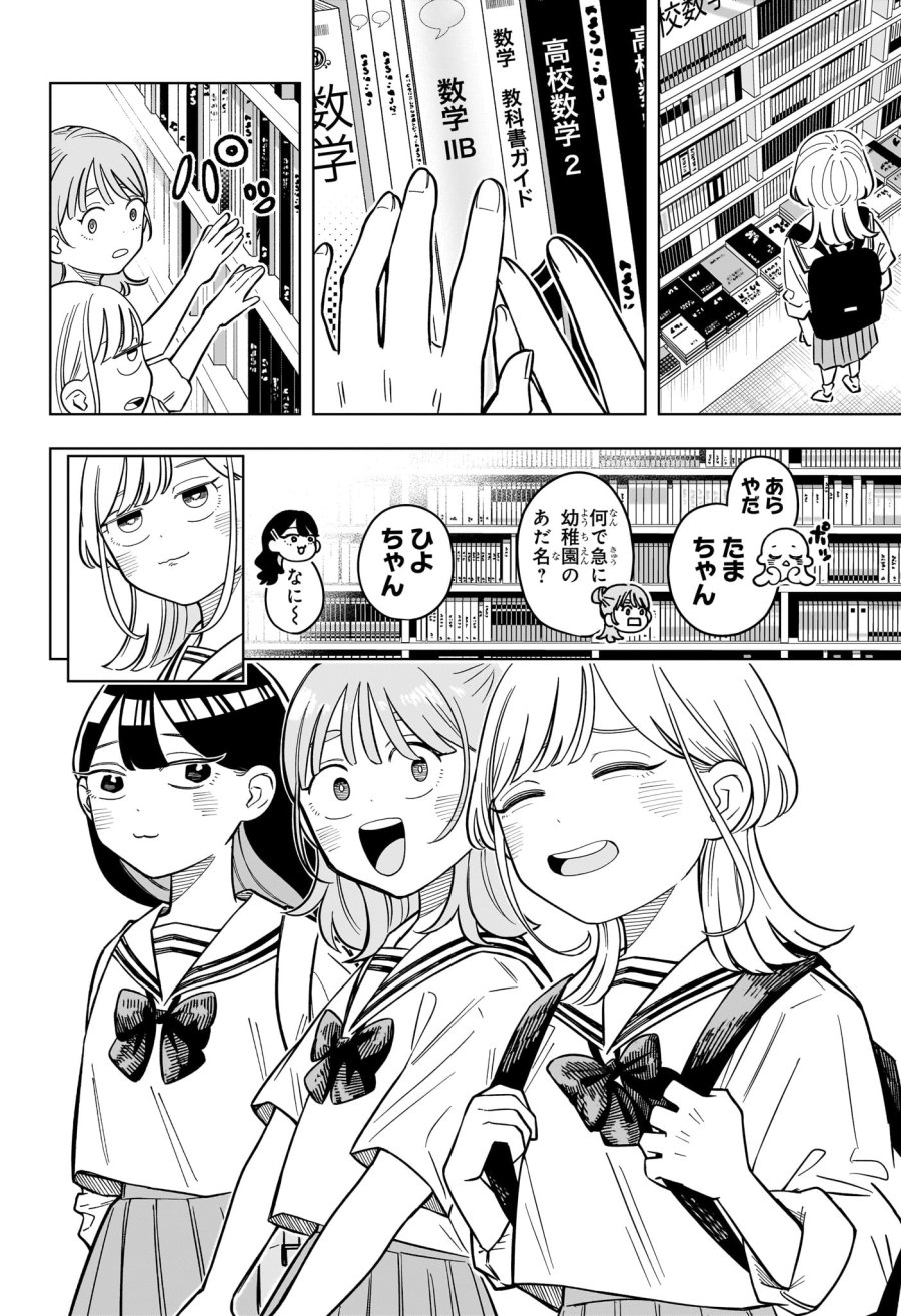 さむわんへるつ 第39話 - Page 8