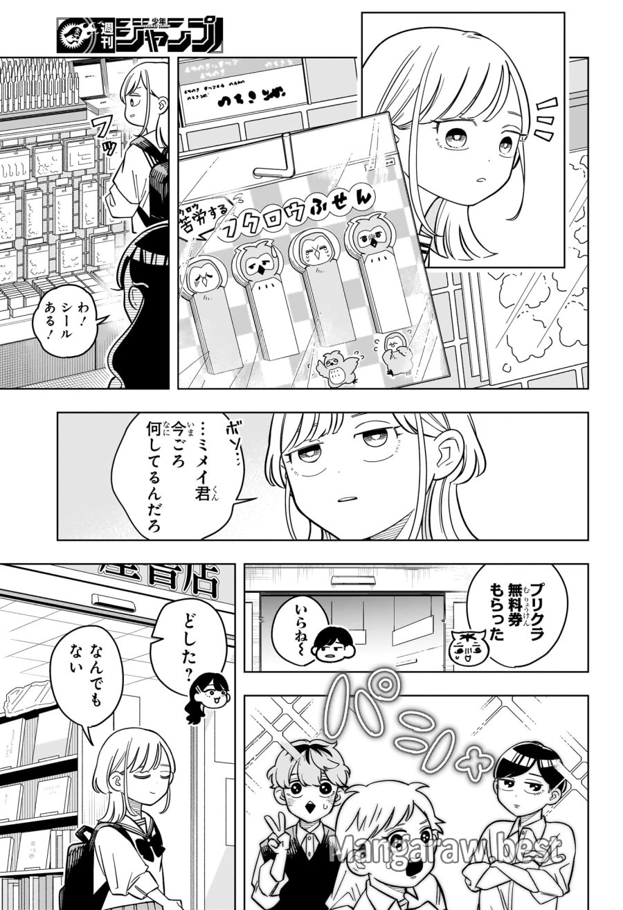 さむわんへるつ 第39話 - Page 9