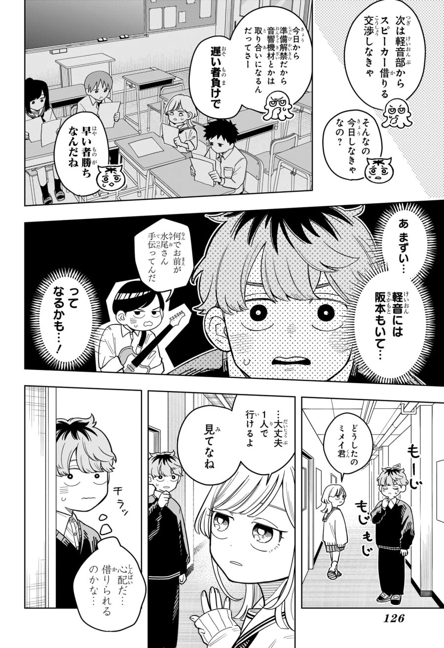 さむわんへるつ 第42話 - Page 10