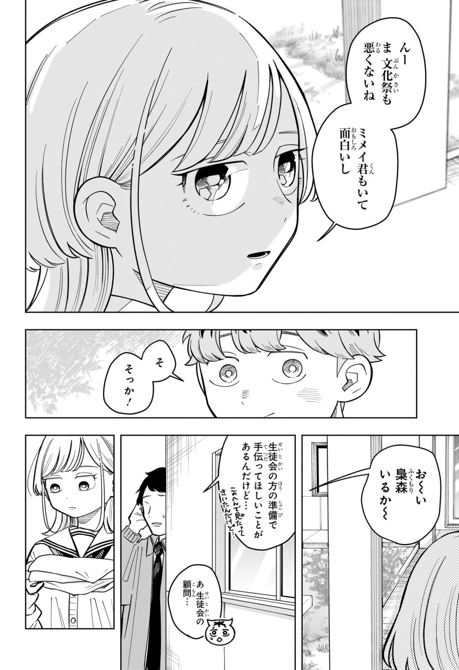 さむわんへるつ 第42話 - Page 12