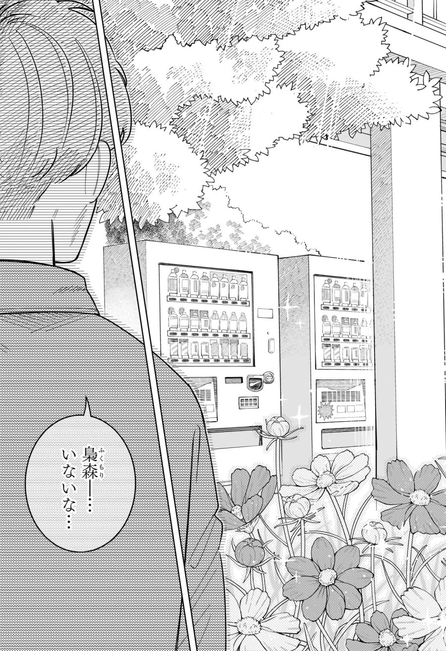 さむわんへるつ 第42話 - Page 15