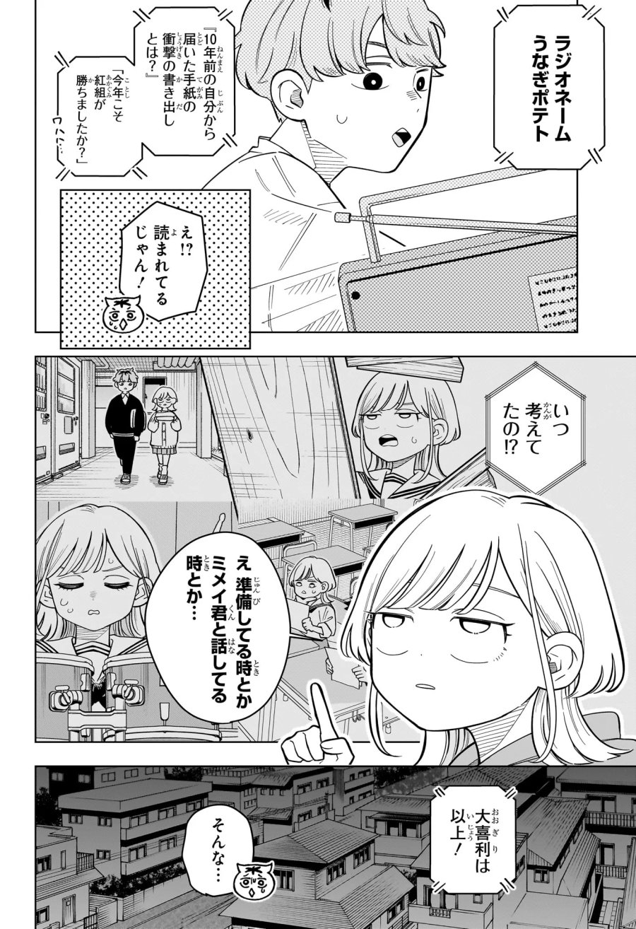 さむわんへるつ 第42話 - Page 18