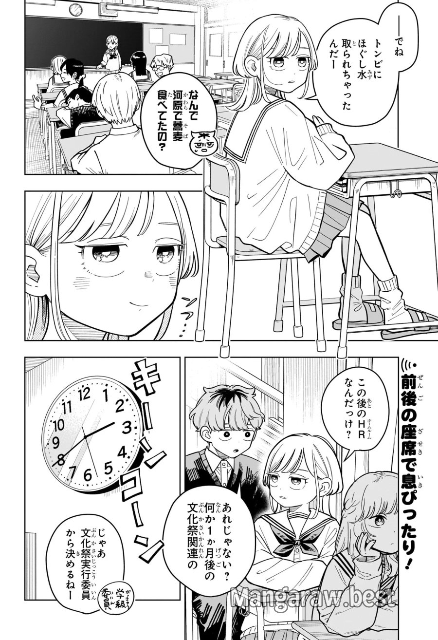 さむわんへるつ 第42話 - Page 2