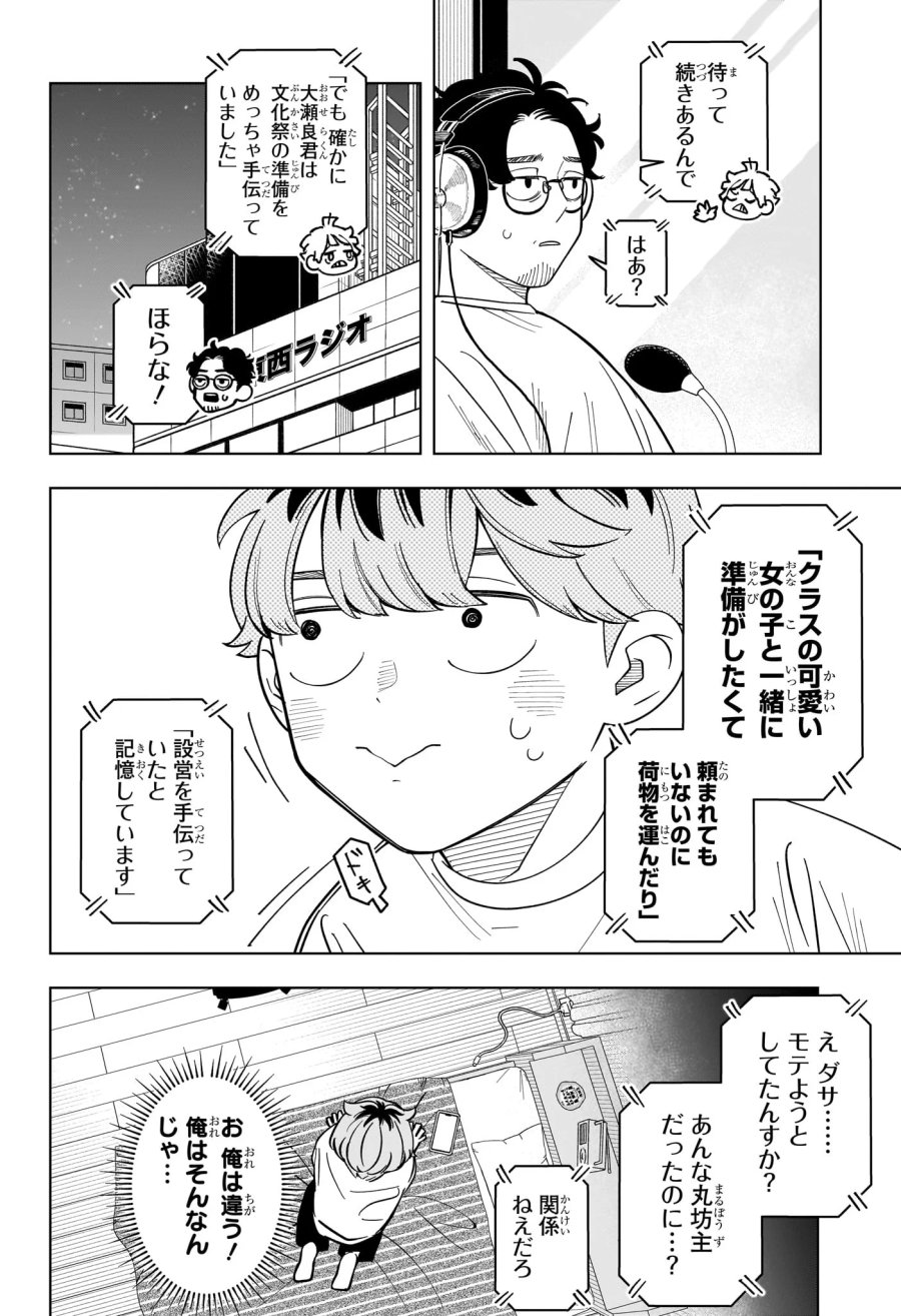 さむわんへるつ 第42話 - Page 20