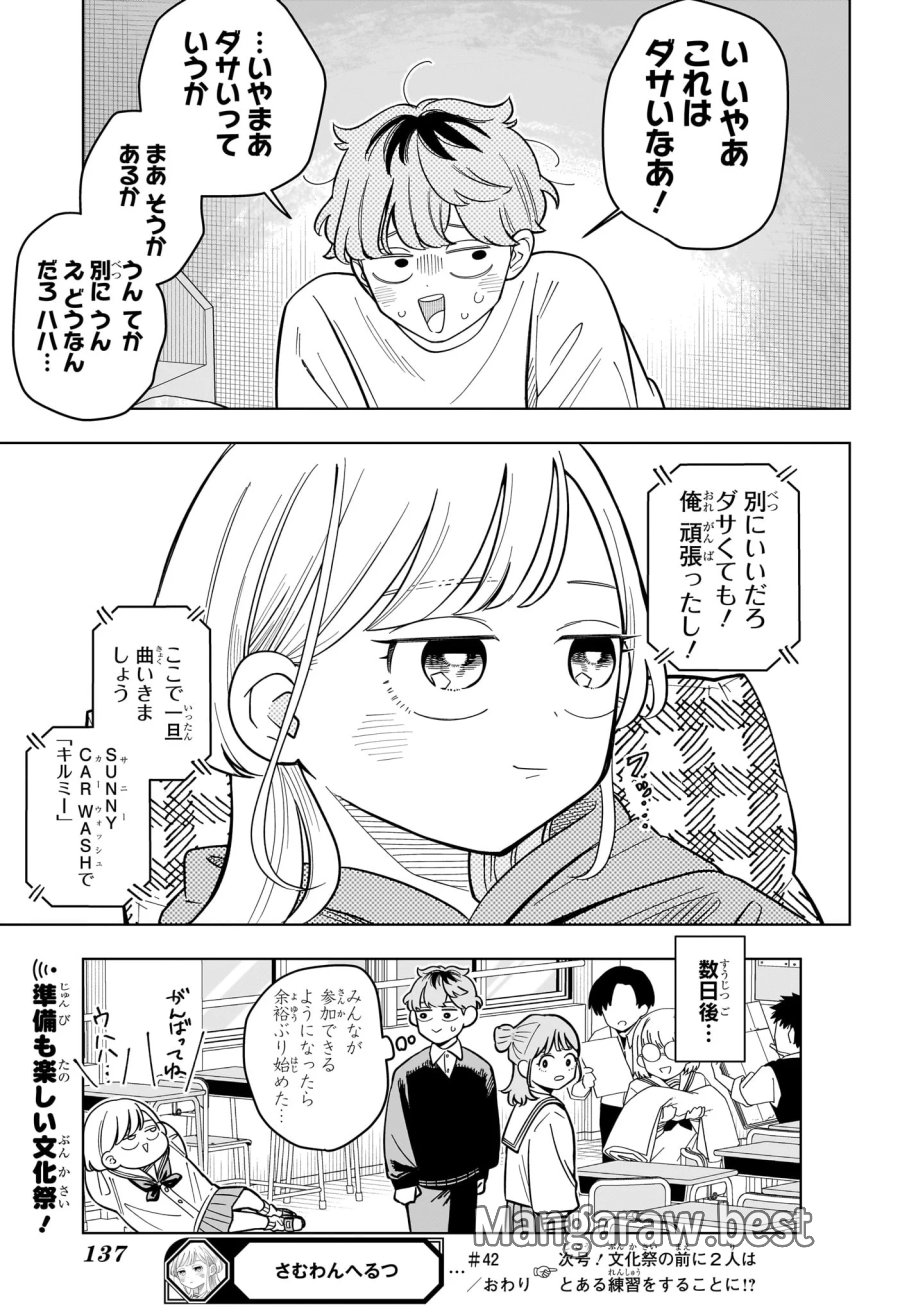 さむわんへるつ 第42話 - Page 21