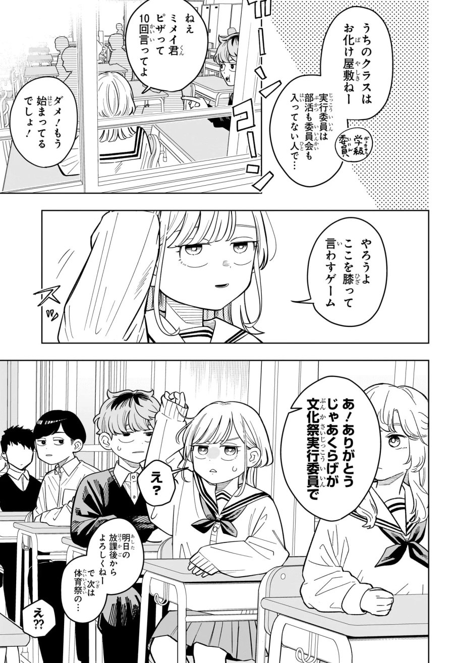 さむわんへるつ 第42話 - Page 3