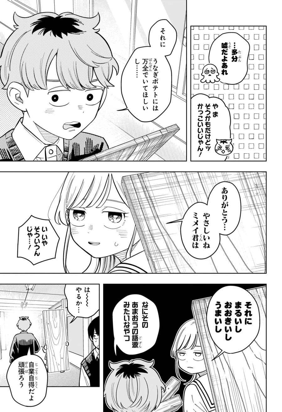 さむわんへるつ 第42話 - Page 7