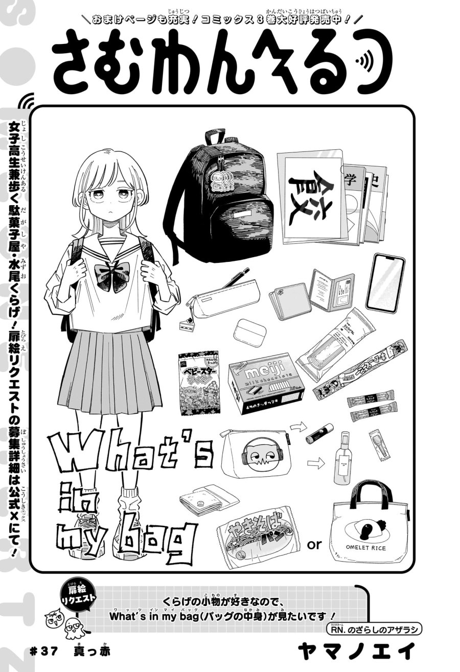 さむわんへるつ 第37話 - Page 1