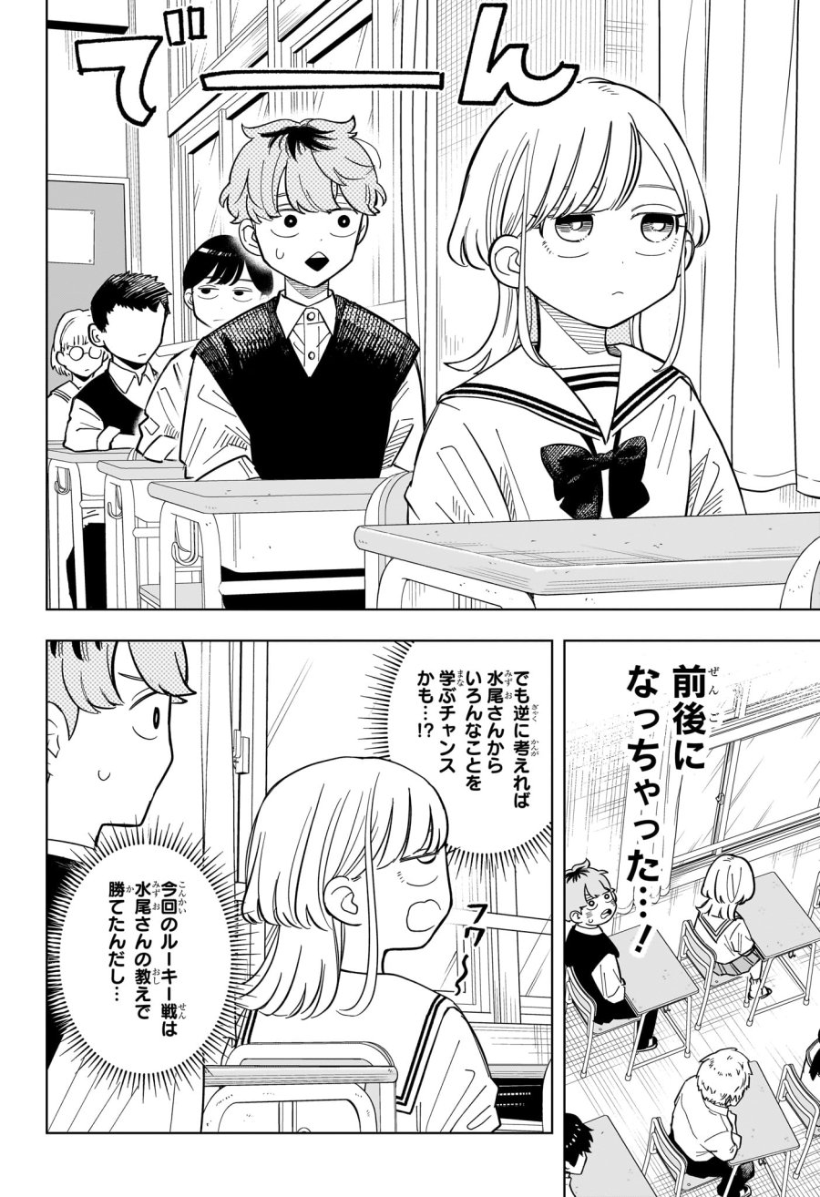 さむわんへるつ 第37話 - Page 10