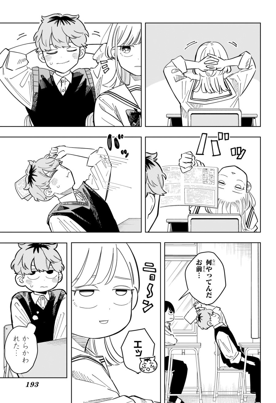 さむわんへるつ 第37話 - Page 11