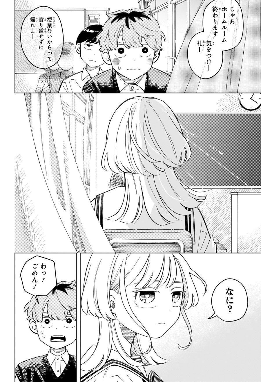 さむわんへるつ 第37話 - Page 12