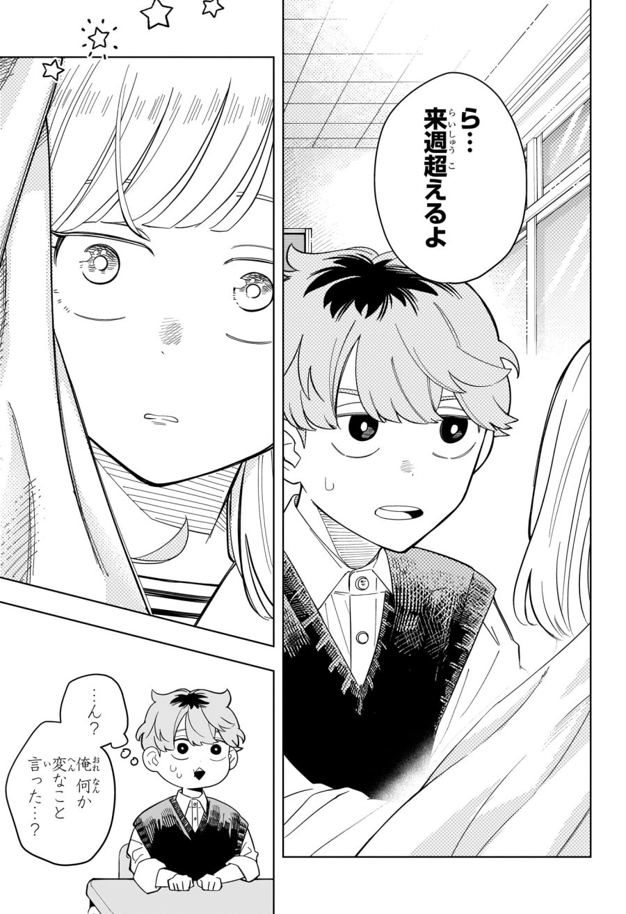 さむわんへるつ 第37話 - Page 15