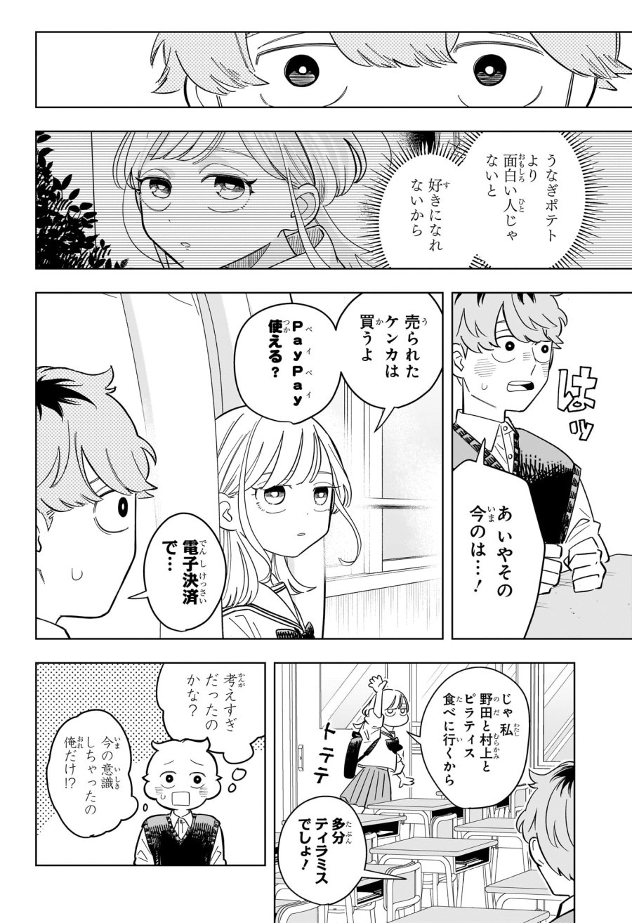 さむわんへるつ 第37話 - Page 16