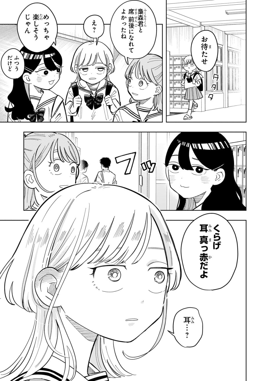 さむわんへるつ 第37話 - Page 17